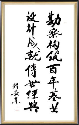 2010 年 原陕西省省长程安东莅临视察并题字